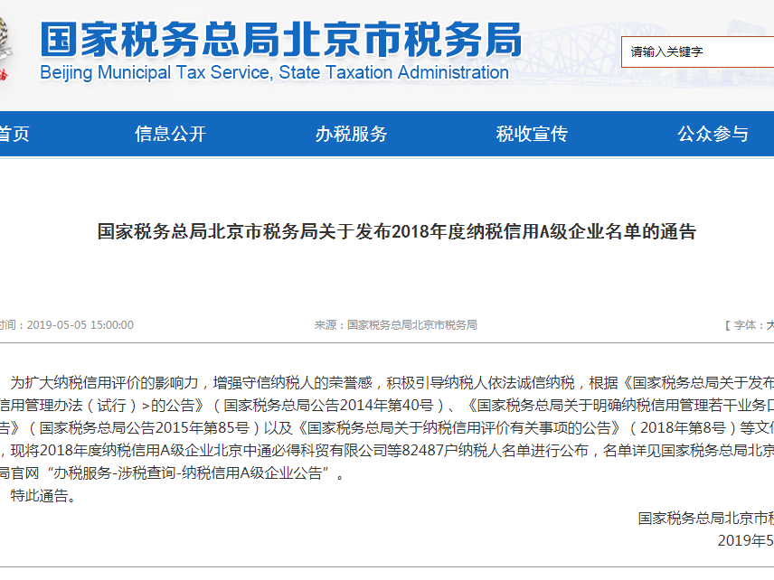 美巢集團連續12年獲納稅信用A級企業