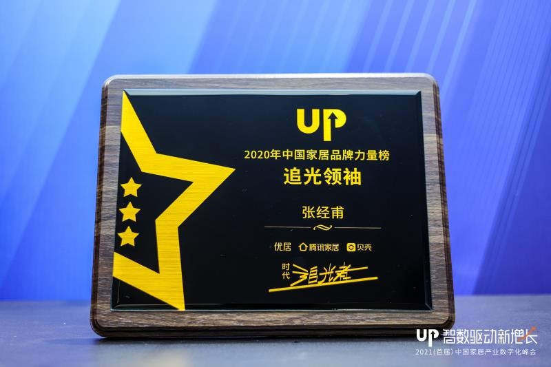 美巢集團再獲家居行業“追光領袖”“匠心質造品牌”兩項大獎