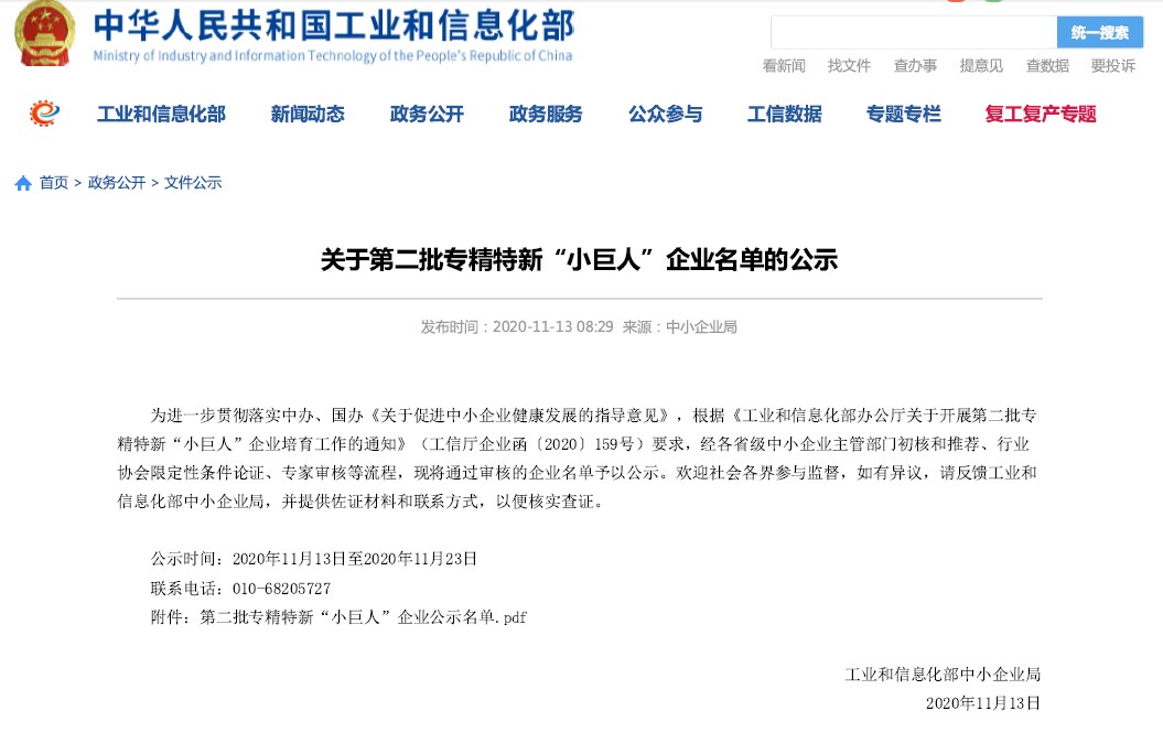 美巢集團榮獲國家及北京市專精特新“小巨人”企業榮譽稱號