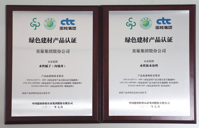 專注環保品質，美巢集團獲“綠色建材產品認證”