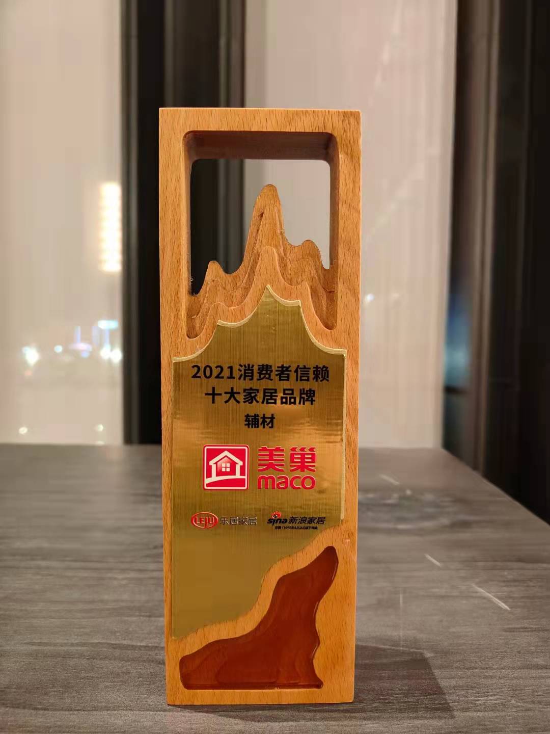 堅守初心，美巢榮獲“2021消費(fèi)者信賴十大輔材品牌”稱號