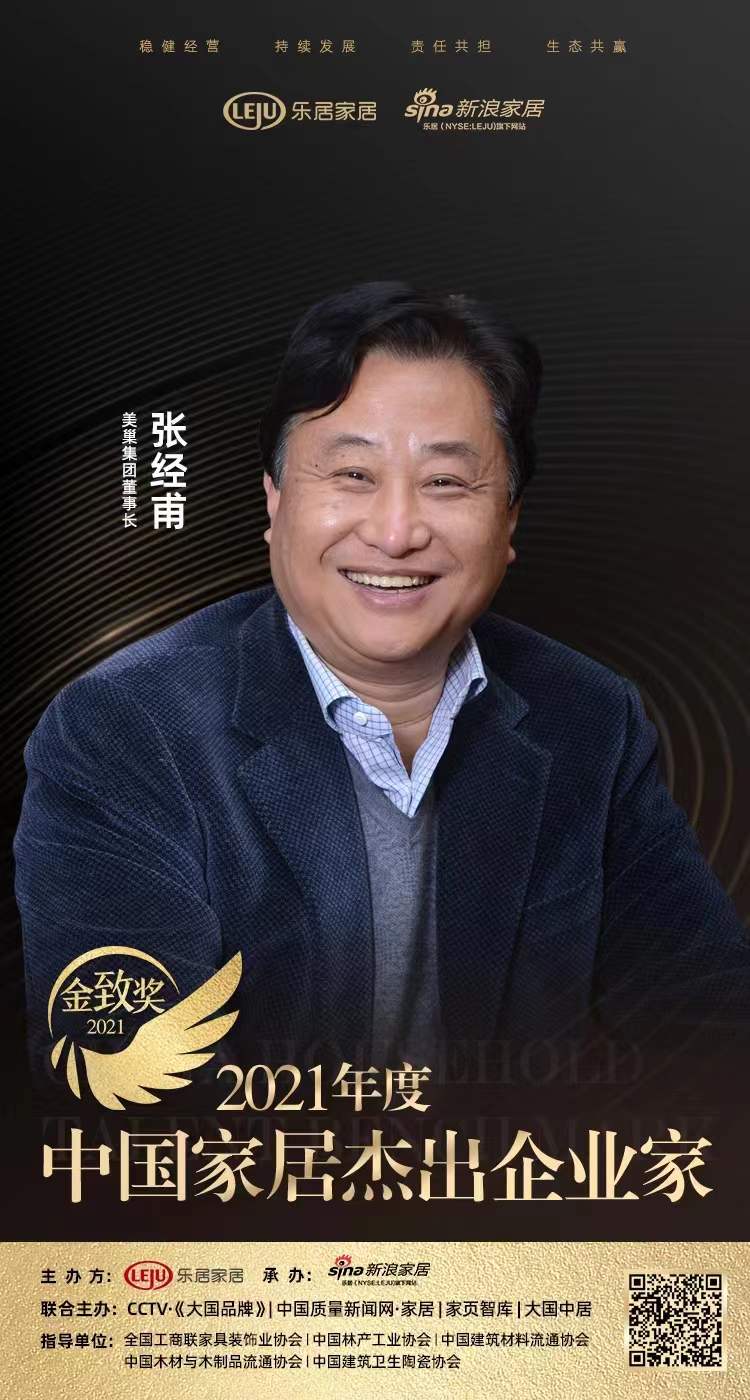 堅守初心，美巢榮獲“2021消費(fèi)者信賴十大輔材品牌”稱號