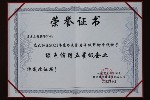 美巢集團股份公司獲評大興區“綠色信用五星級企業”