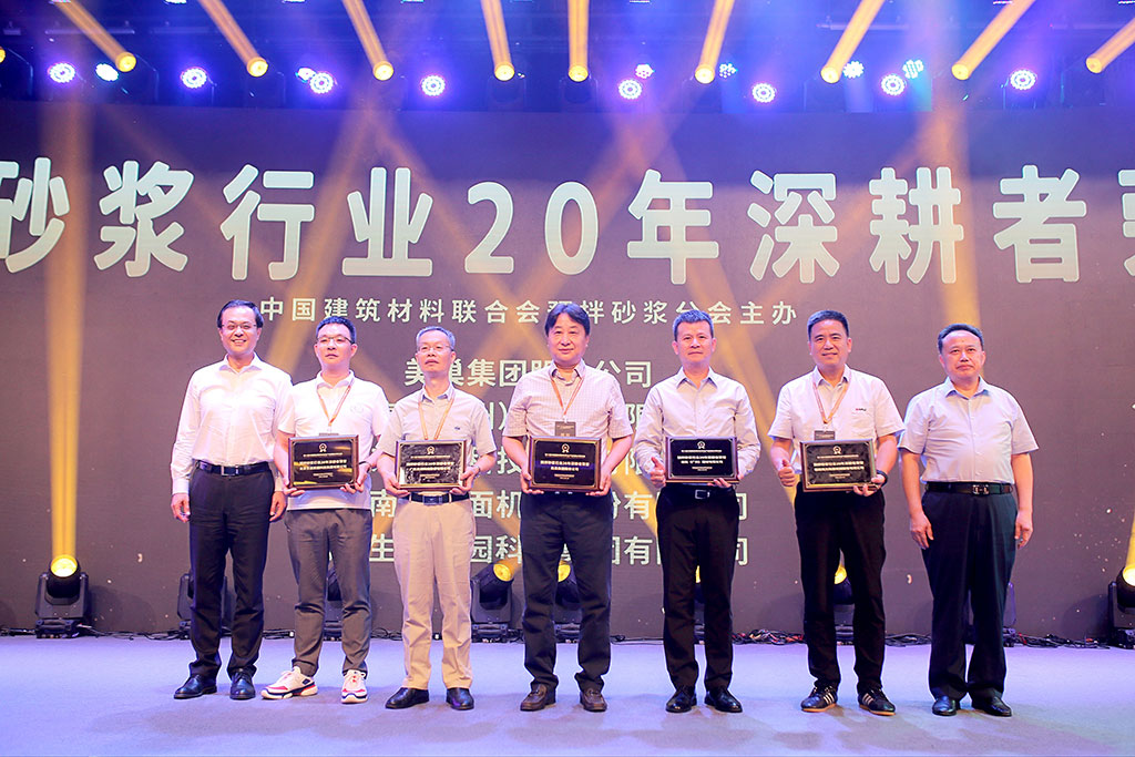 匠心筑巢，美巢集團股份公司榮獲預拌砂漿行業20年深耕者榮譽