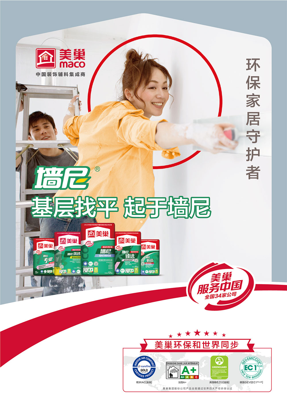 美巢墻尼源自天然石膏，榮獲“石膏行業(yè)突出貢獻(xiàn)獎”