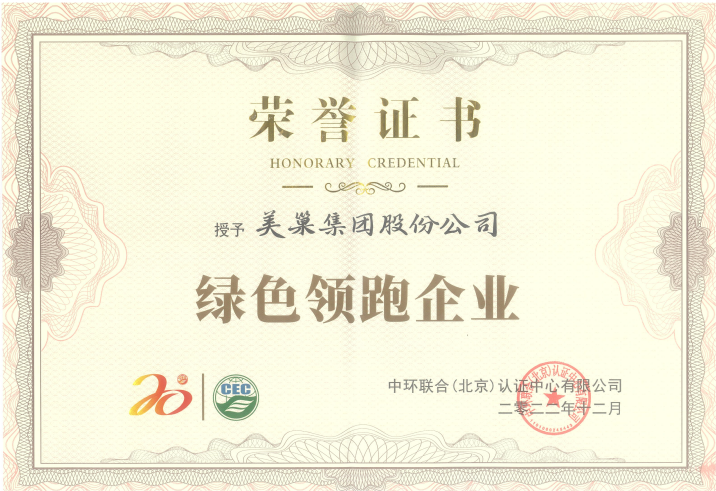 美巢深耕家裝環保輔料賽道，榮獲“綠色領跑企業”稱號