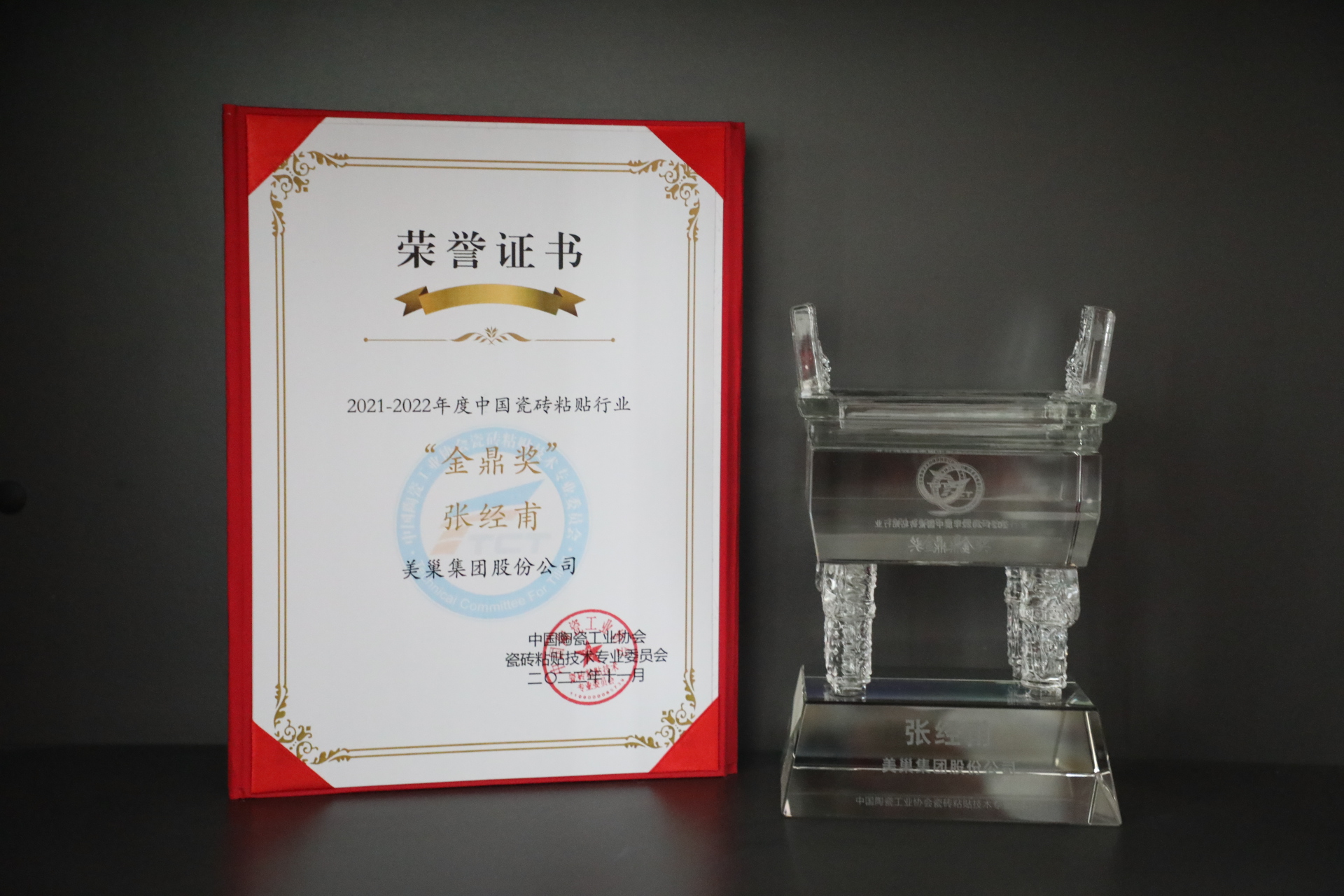 美巢獲“中國瓷磚粘貼行業最具推動力企業”等多項大獎