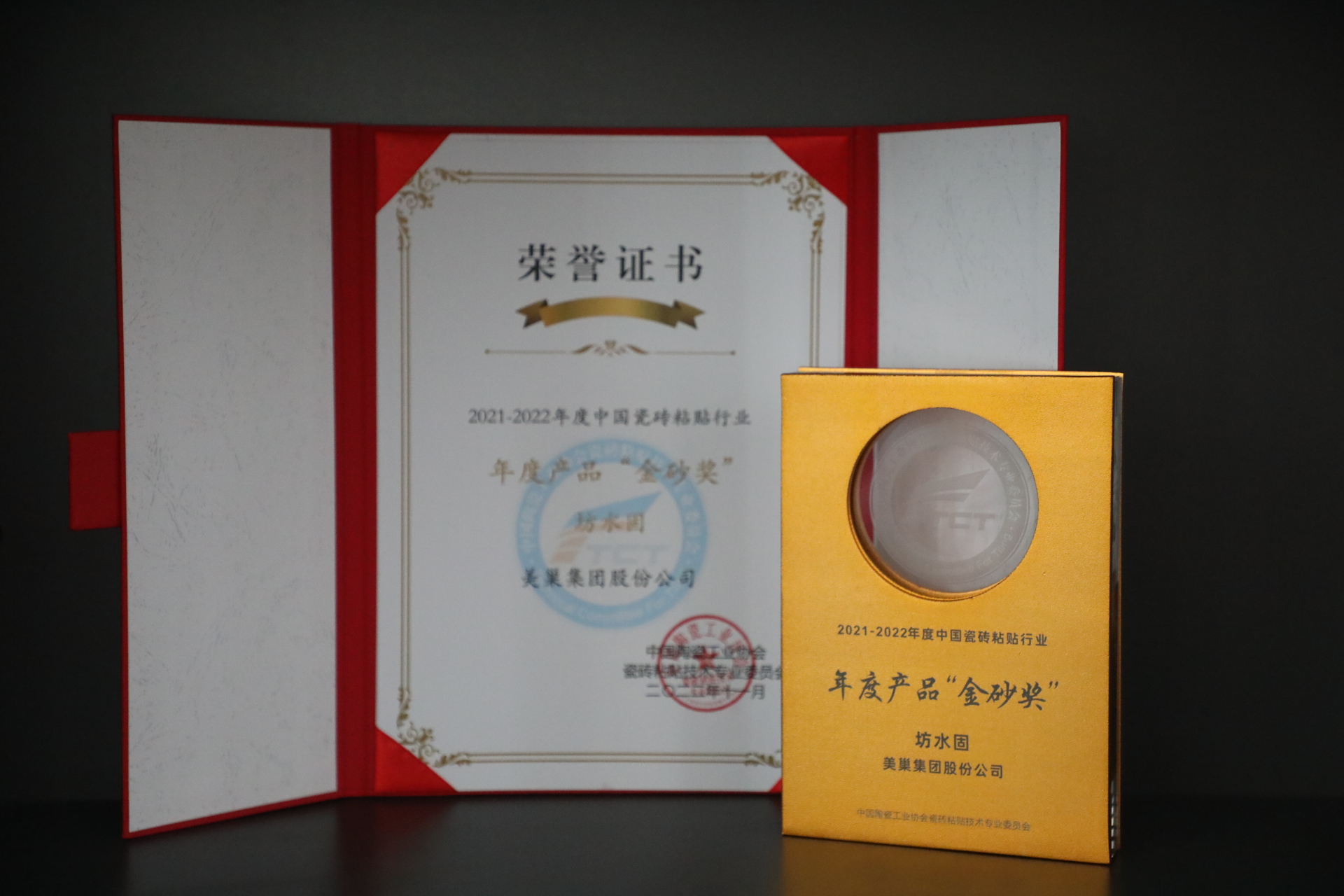 美巢獲“中國瓷磚粘貼行業最具推動力企業”等多項大獎