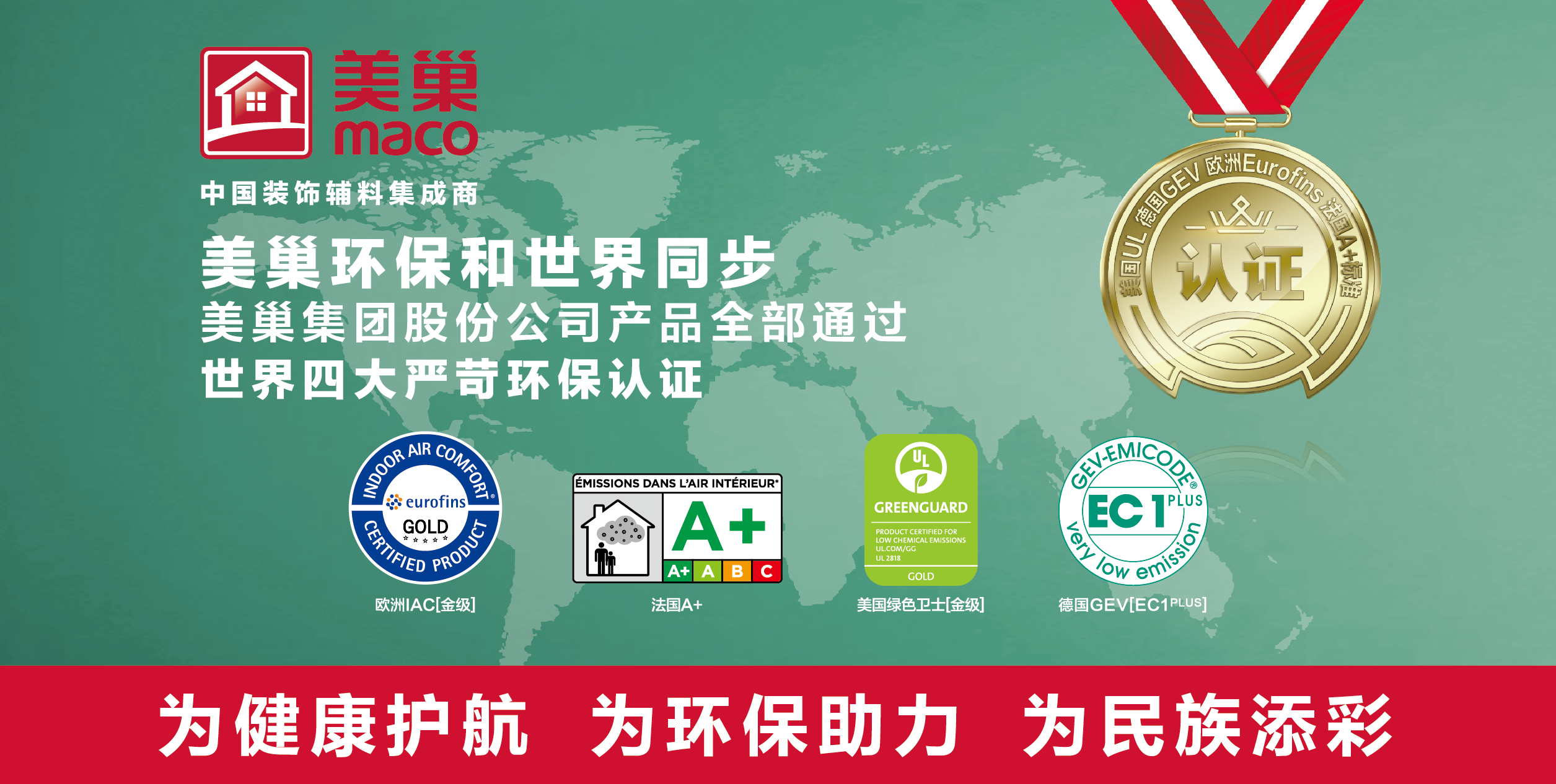 美巢獲“中國瓷磚粘貼行業最具推動力企業”等多項大獎