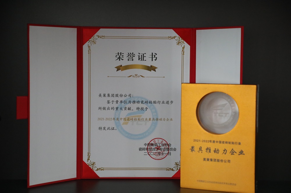 美巢獲“中國瓷磚粘貼行業最具推動力企業”等多項大獎