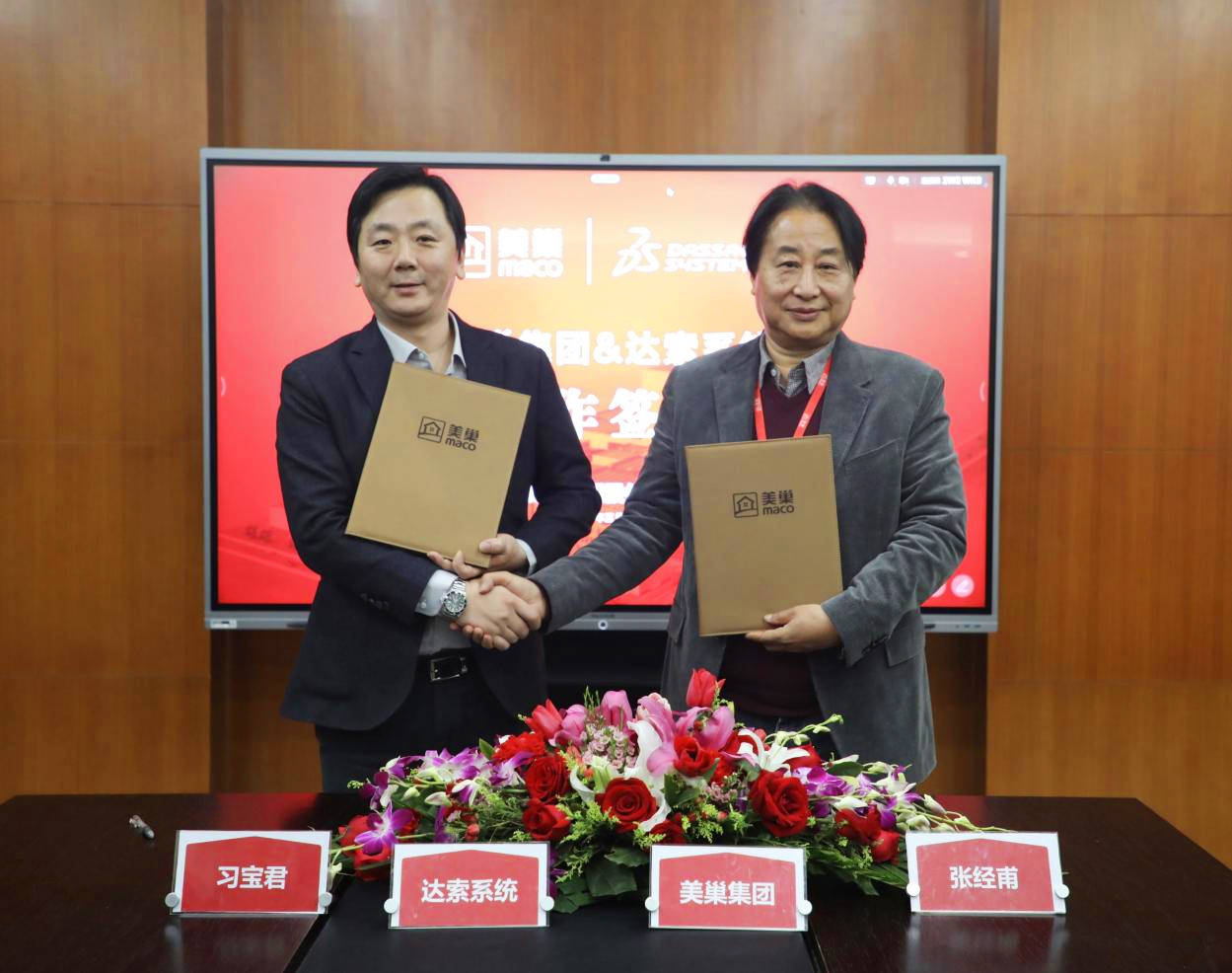 美巢與達索系統達成戰略合作，構建美巢產品創新管理平臺