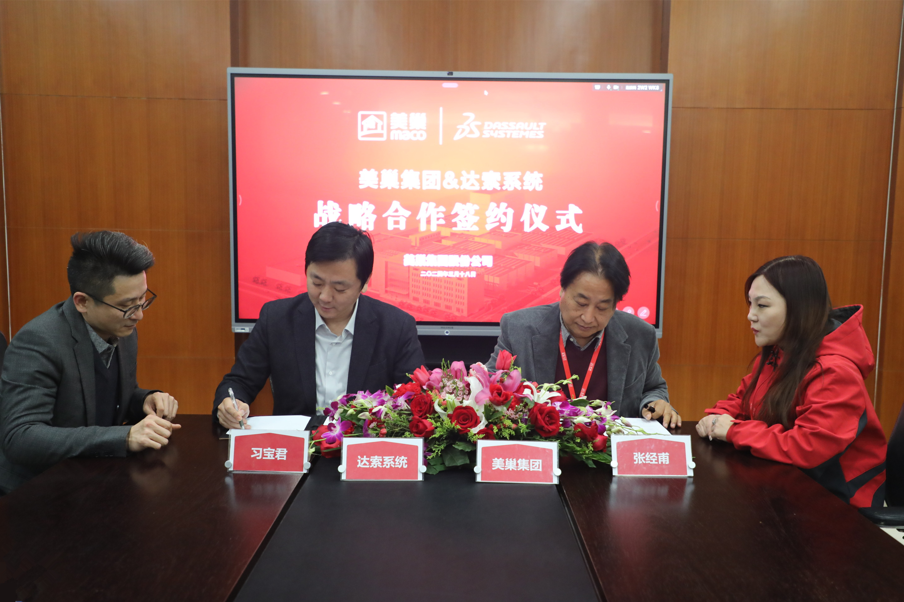 美巢與達索系統達成戰略合作，構建美巢產品創新管理平臺