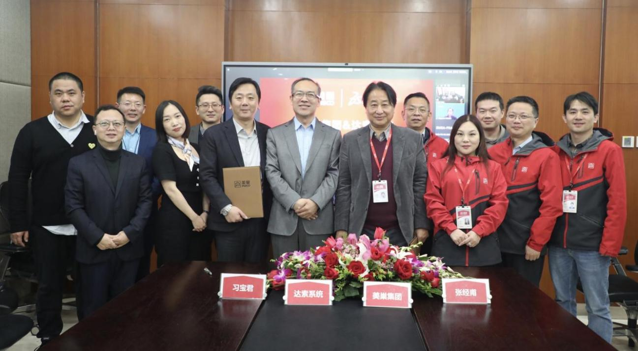 美巢與達索系統達成戰略合作，構建美巢產品創新管理平臺