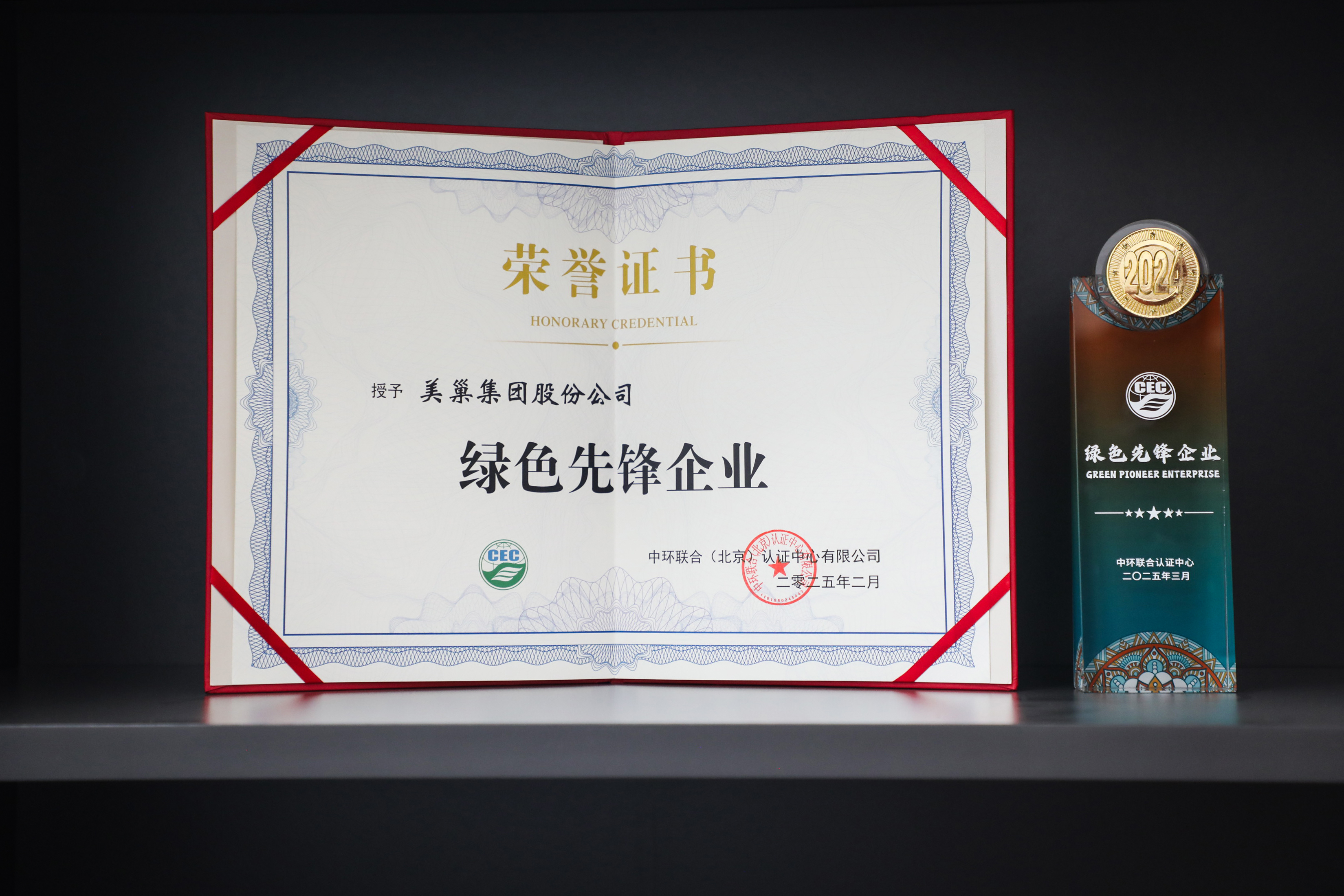 樹立行業環保標桿 美巢榮獲“綠色先鋒企業”稱號