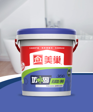 坊水固FSG300WJ無(wú)添加凈味通用防水漿料